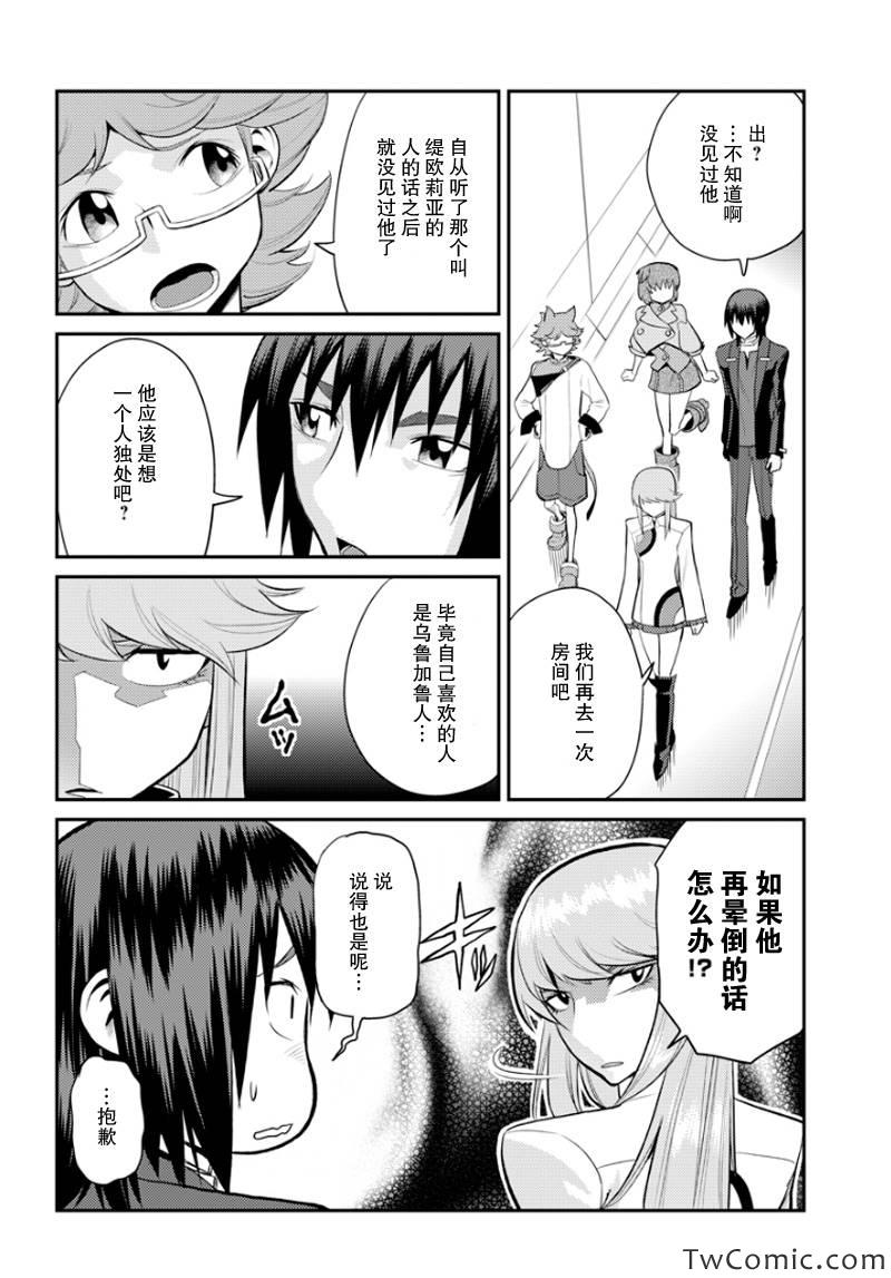 银河机攻队漫画,第7话4图