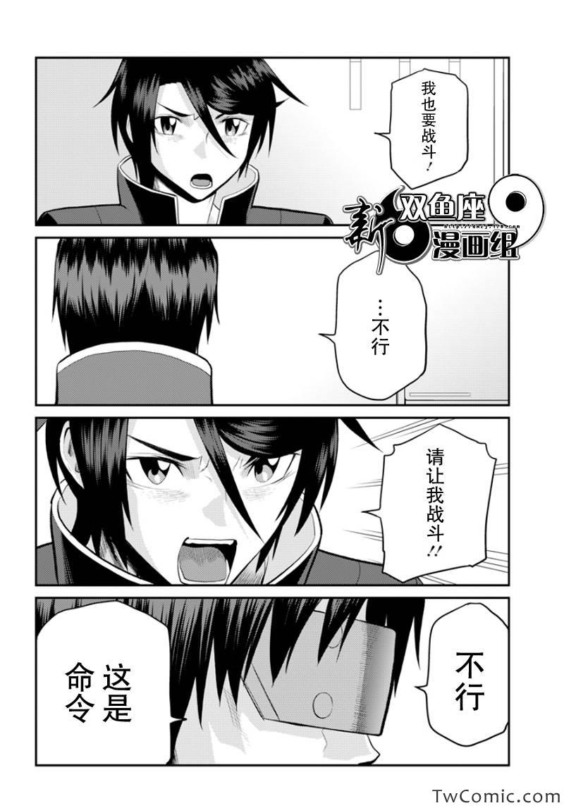 银河机攻队漫画,第7话4图