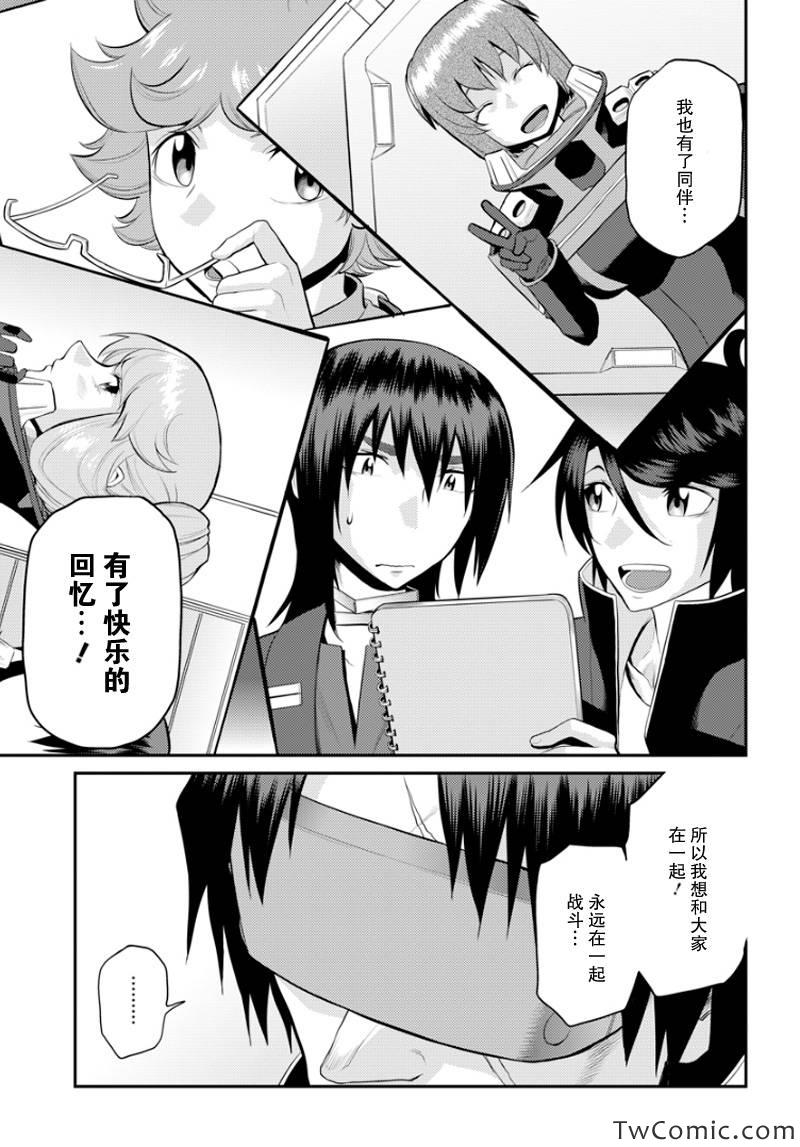 银河机攻队漫画,第7话4图