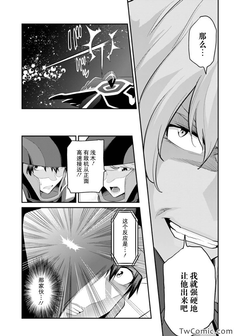 银河机攻队漫画,第7话5图