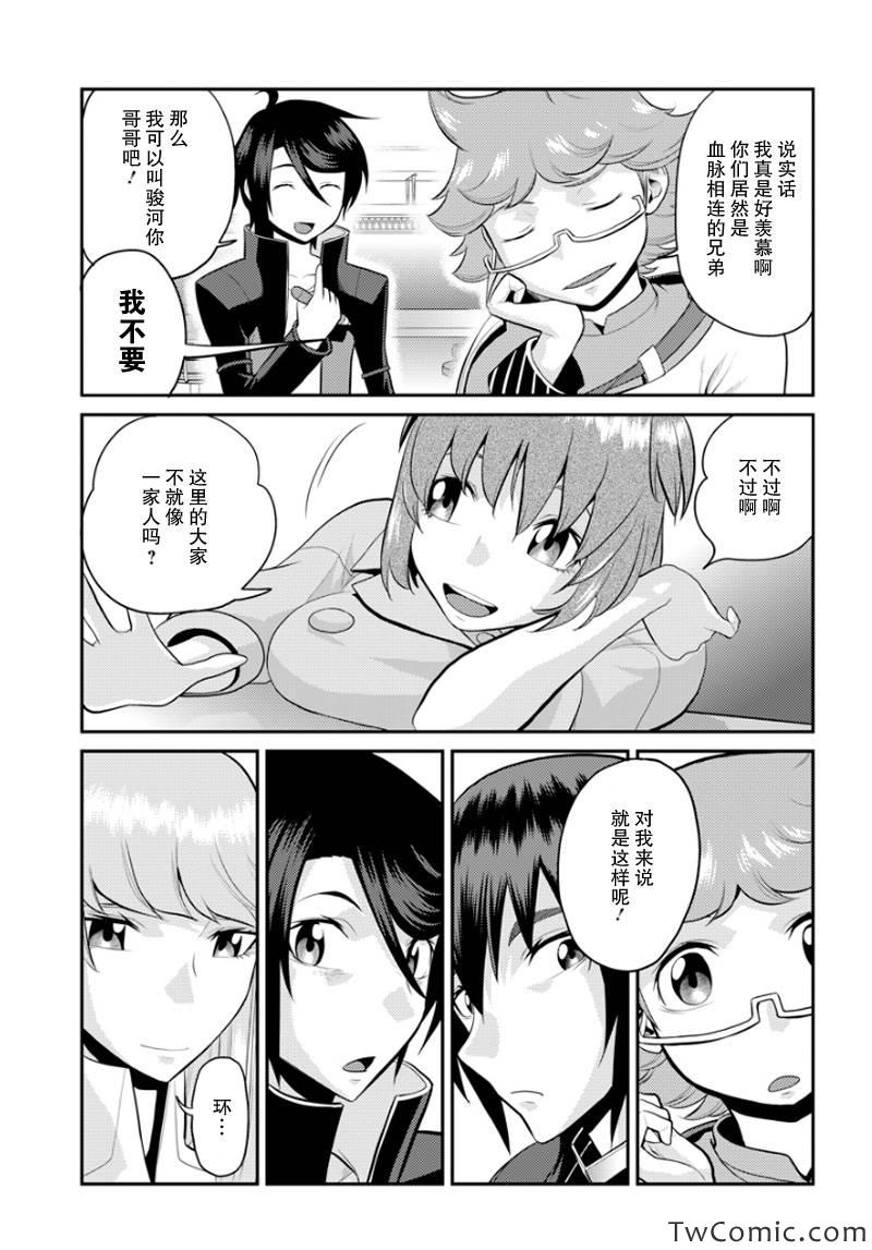 银河机攻队漫画,第7话2图