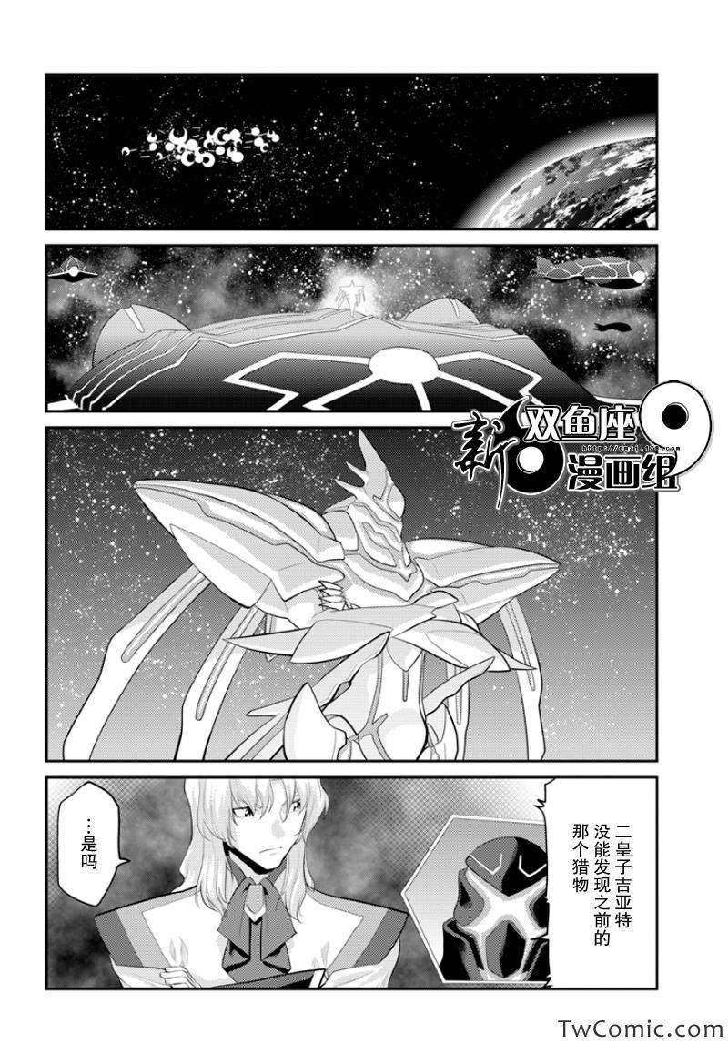 银河机攻队漫画,第7话4图