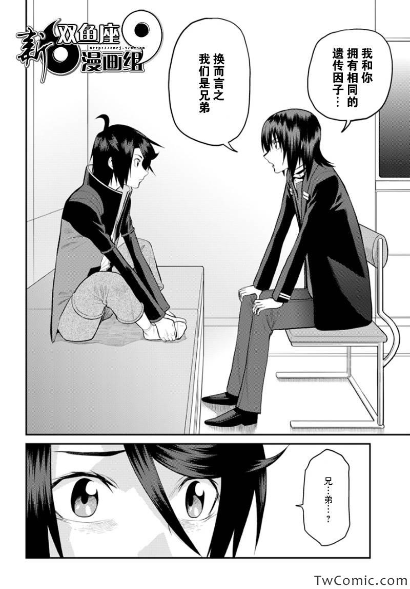 银河机攻队漫画,第7话5图