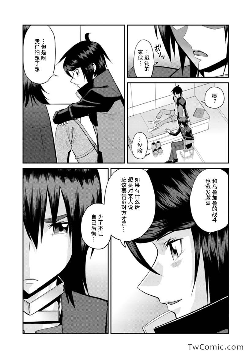 银河机攻队漫画,第7话2图