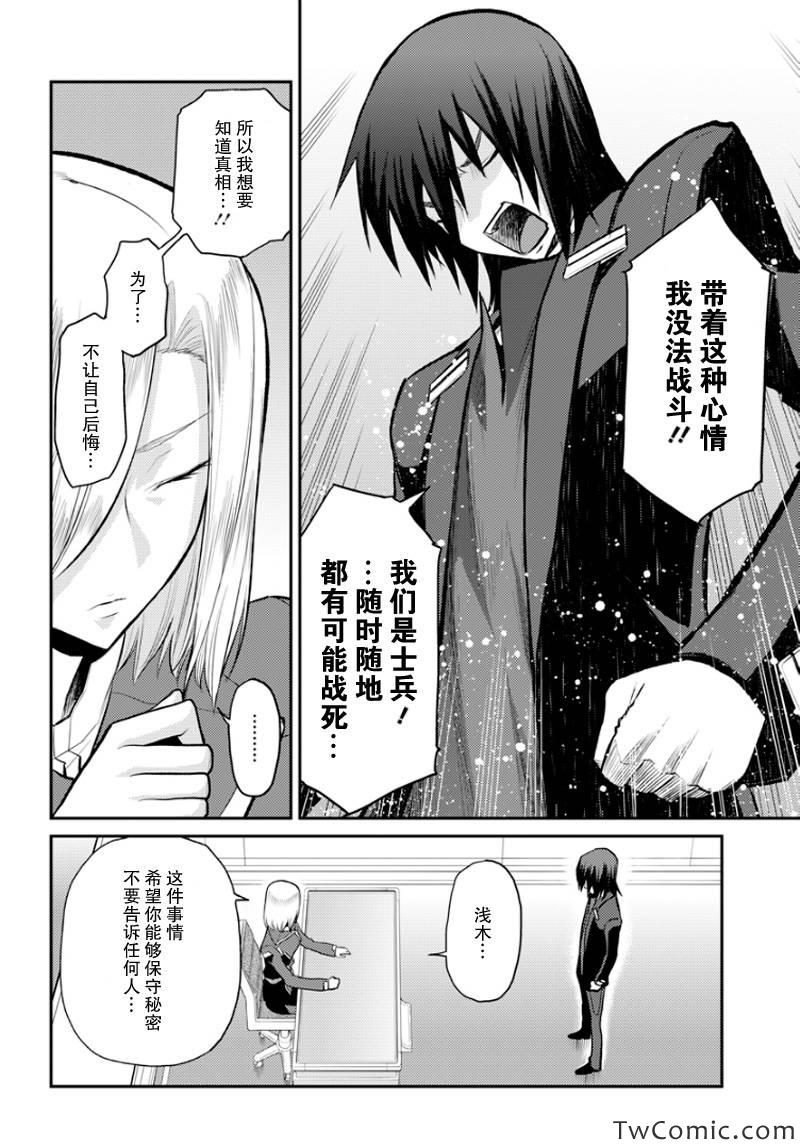 银河机攻队漫画,第7话2图