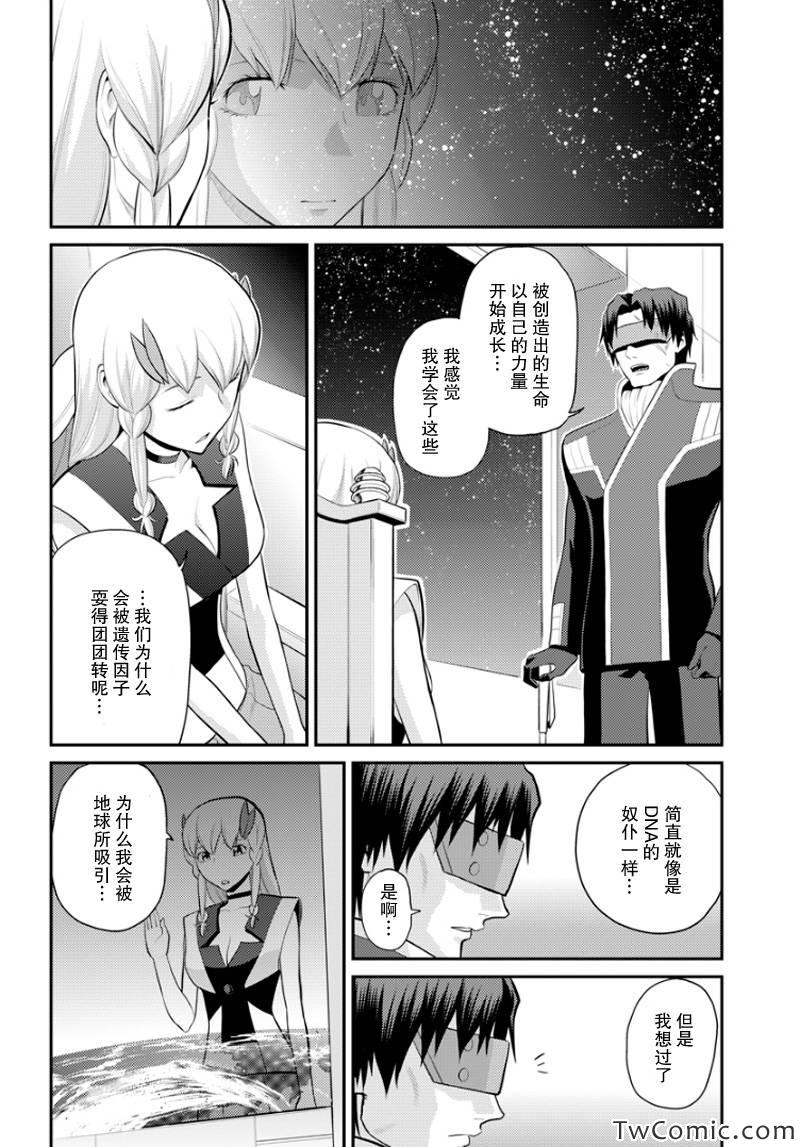 银河机攻队漫画,第7话2图