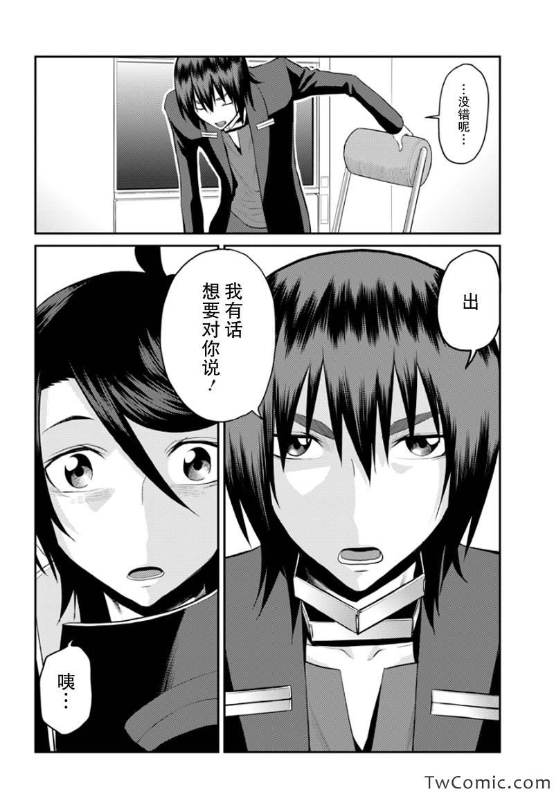 银河机攻队漫画,第7话3图