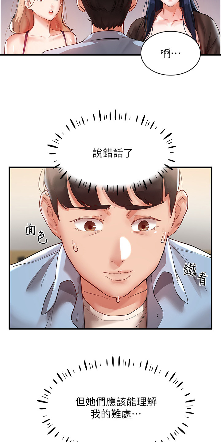 双人蜜友漫画,第3话1图