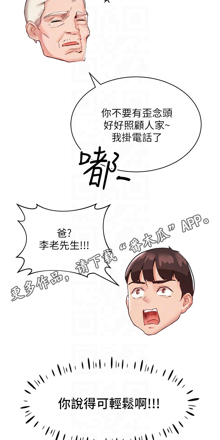 双人蜜友漫画,第4话2图