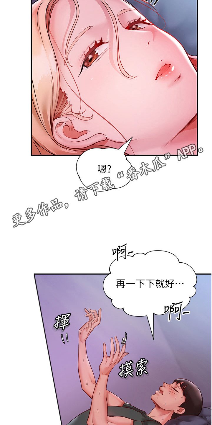 双人蜜友漫画,第8话1图