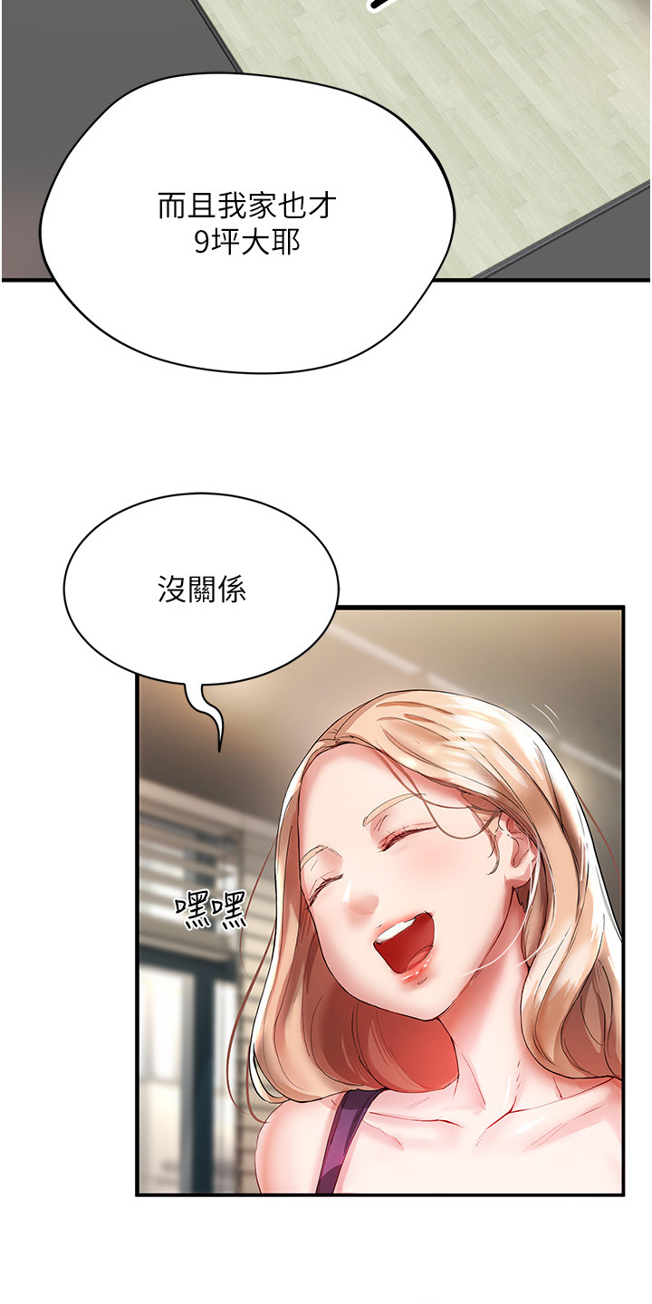 双人蜜友漫画,第3话3图