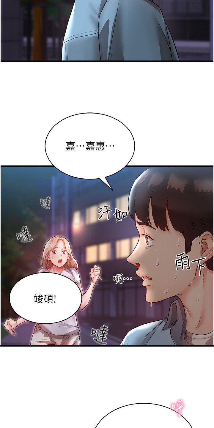 双人蜜友漫画,第5话5图