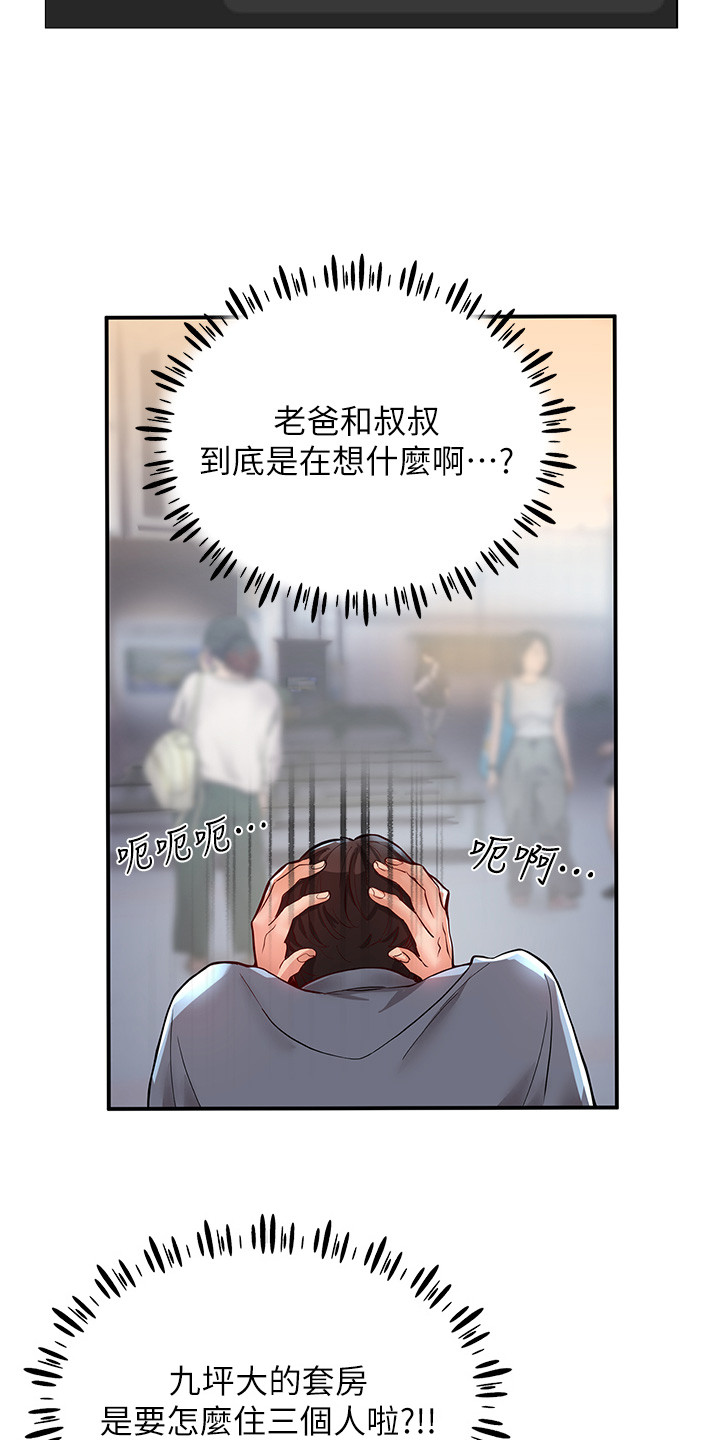 双人拍拍操视频漫画,第1话3图