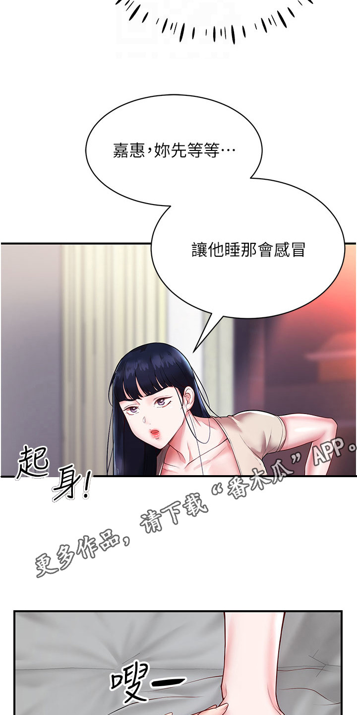 双人床价格漫画,第6话2图