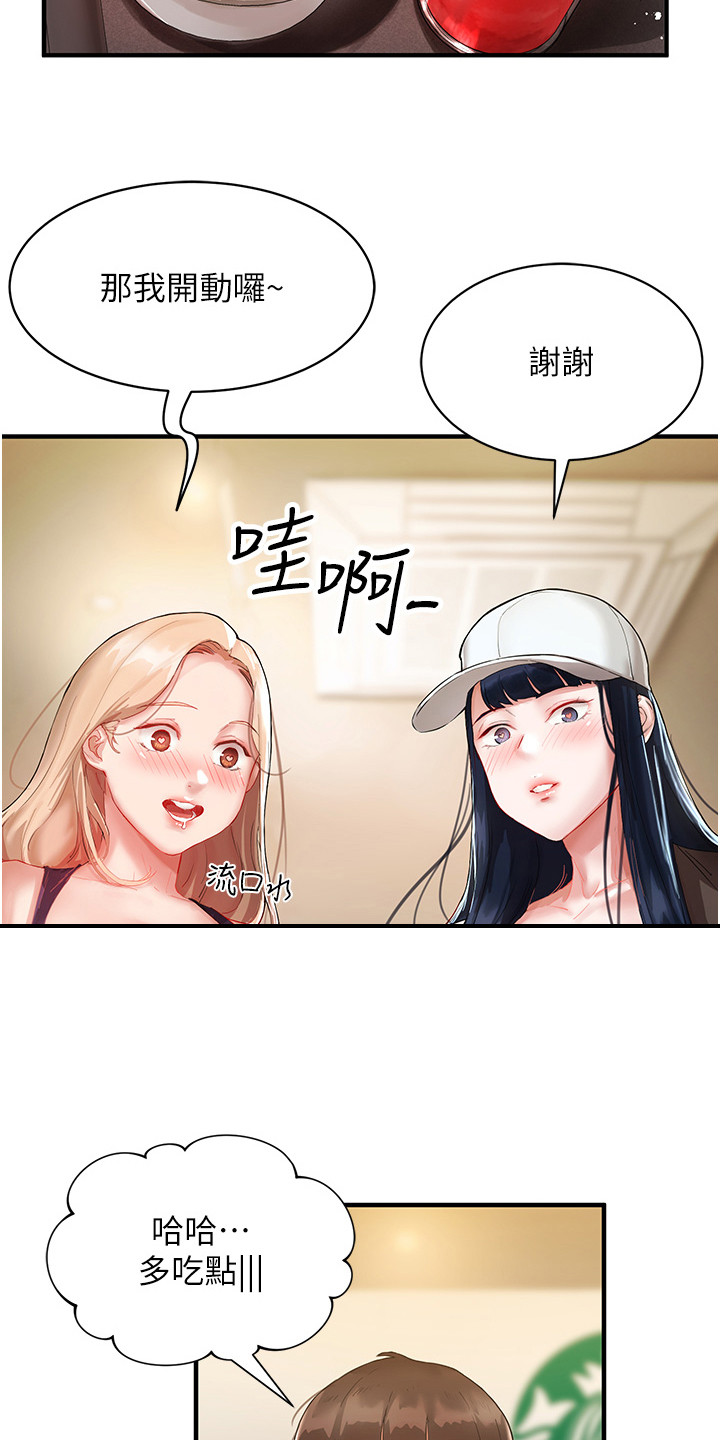 双人迷宫2漫画,第2话4图