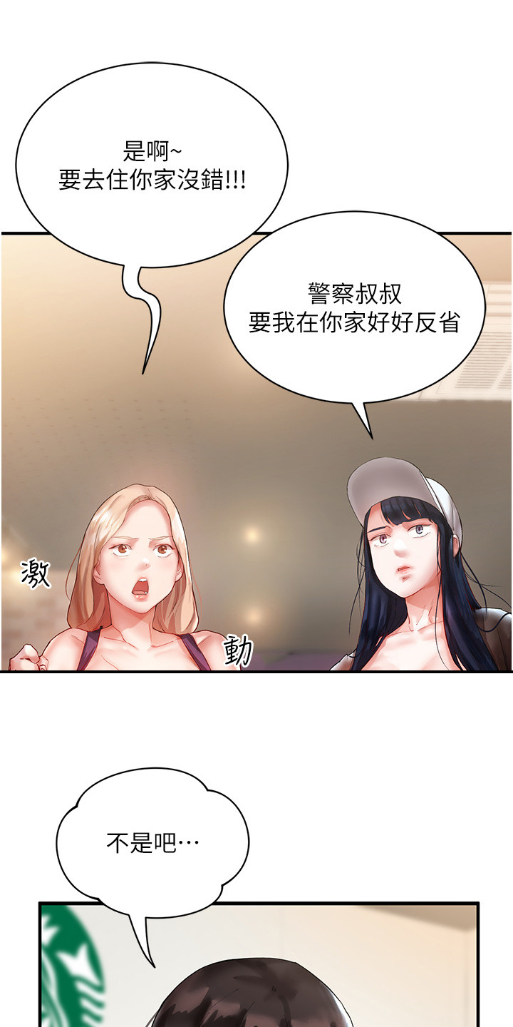 双人蜜友漫画,第3话1图