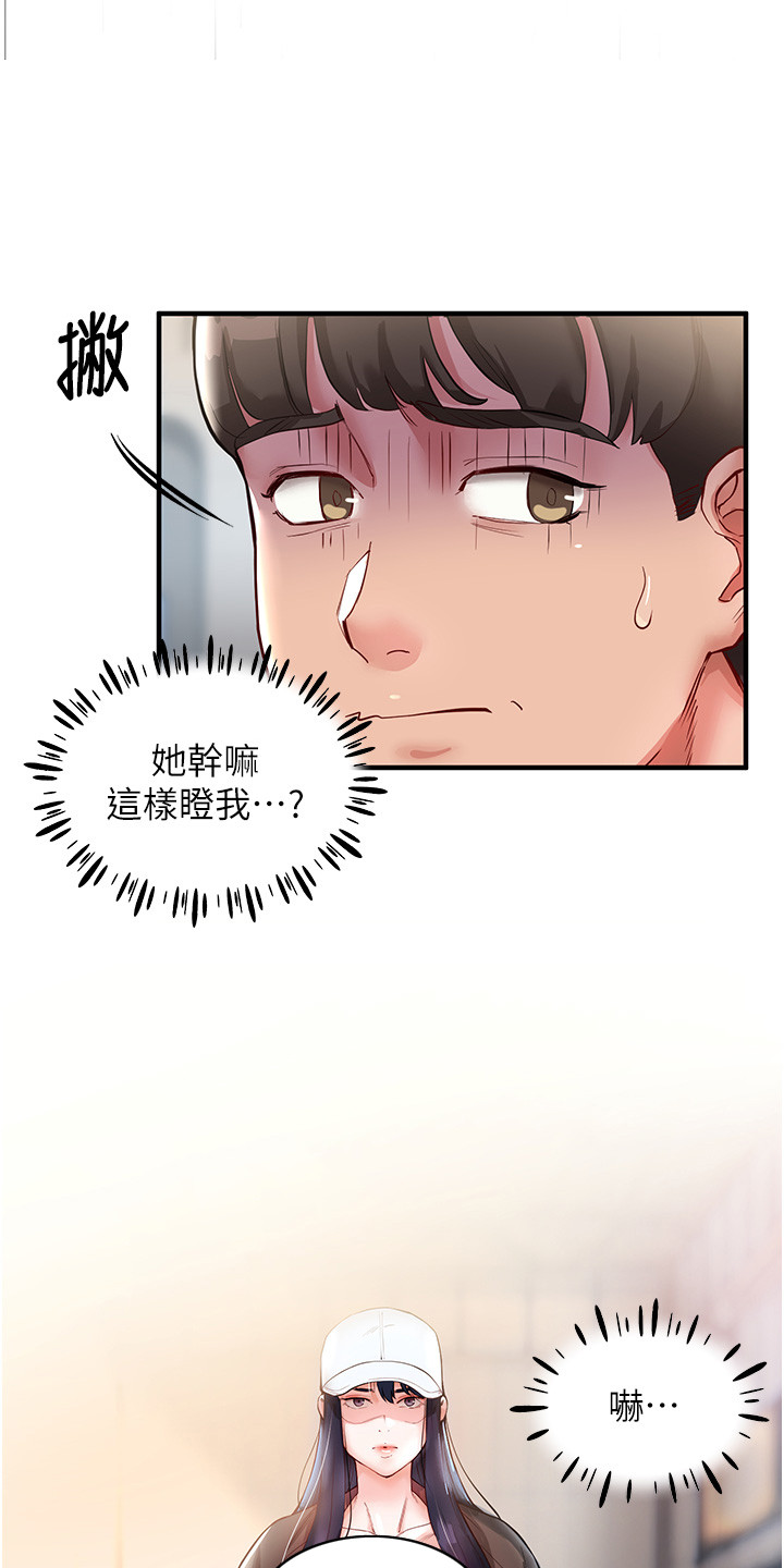 双人蜜友漫画,第2话2图