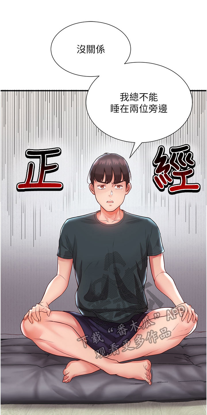 双人蜜友漫画,第6话4图