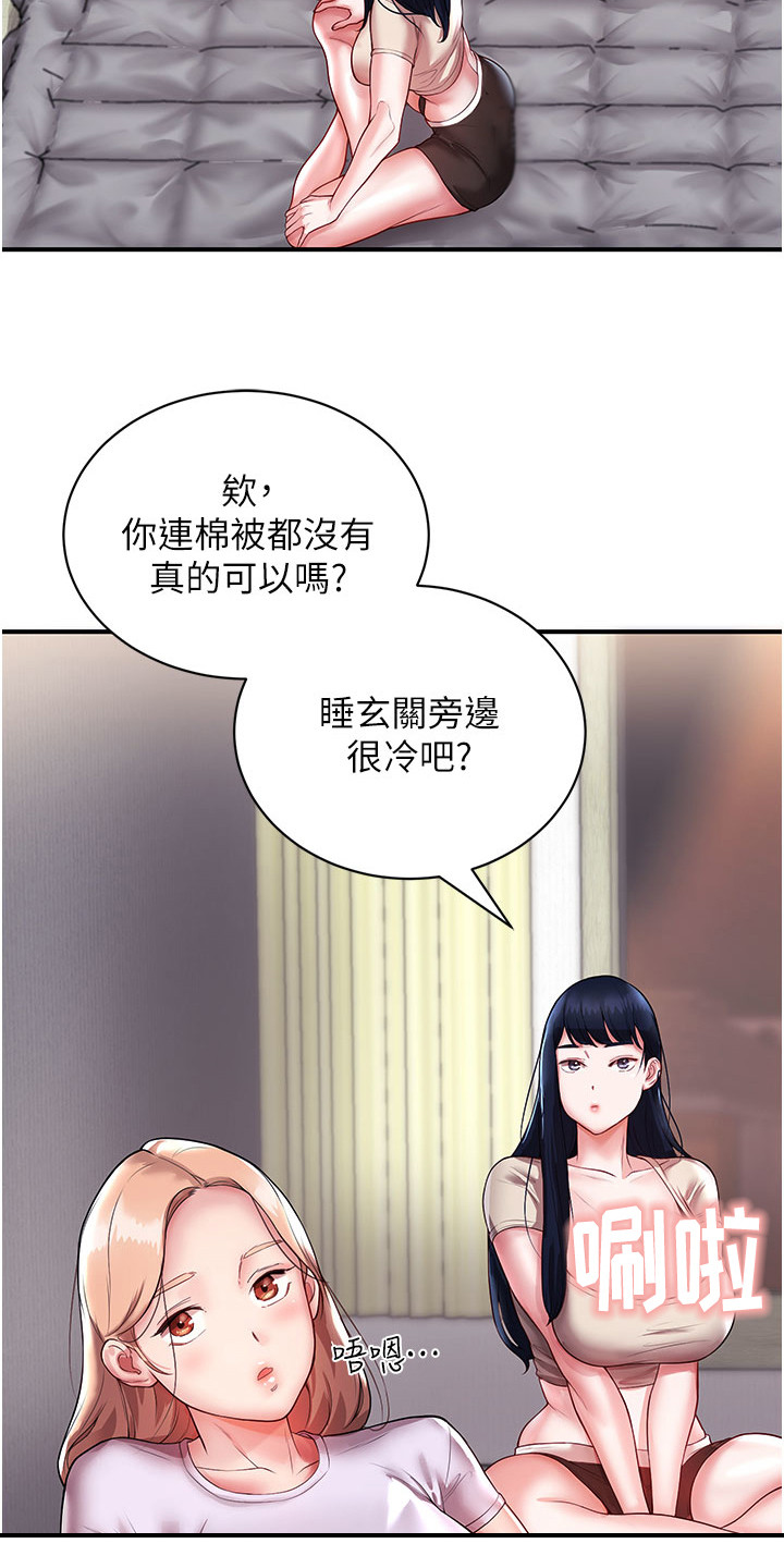 双人蜜友漫画,第6话2图