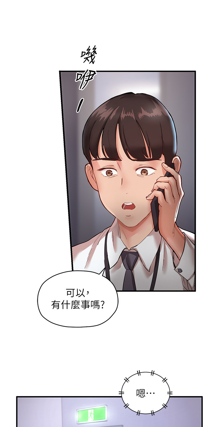 双人蜜友漫画,第1话1图