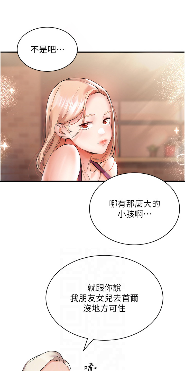 双人蜜友漫画,第4话1图