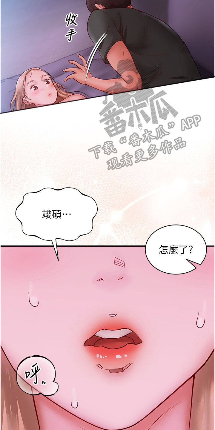 双人蜜友漫画,第10话5图