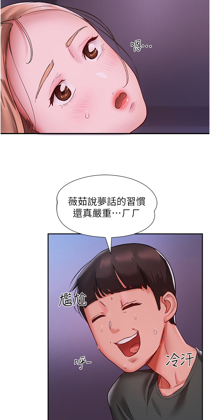 双人蜜友漫画,第10话3图