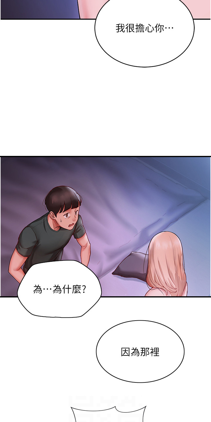 双人蜜友漫画,第9话2图