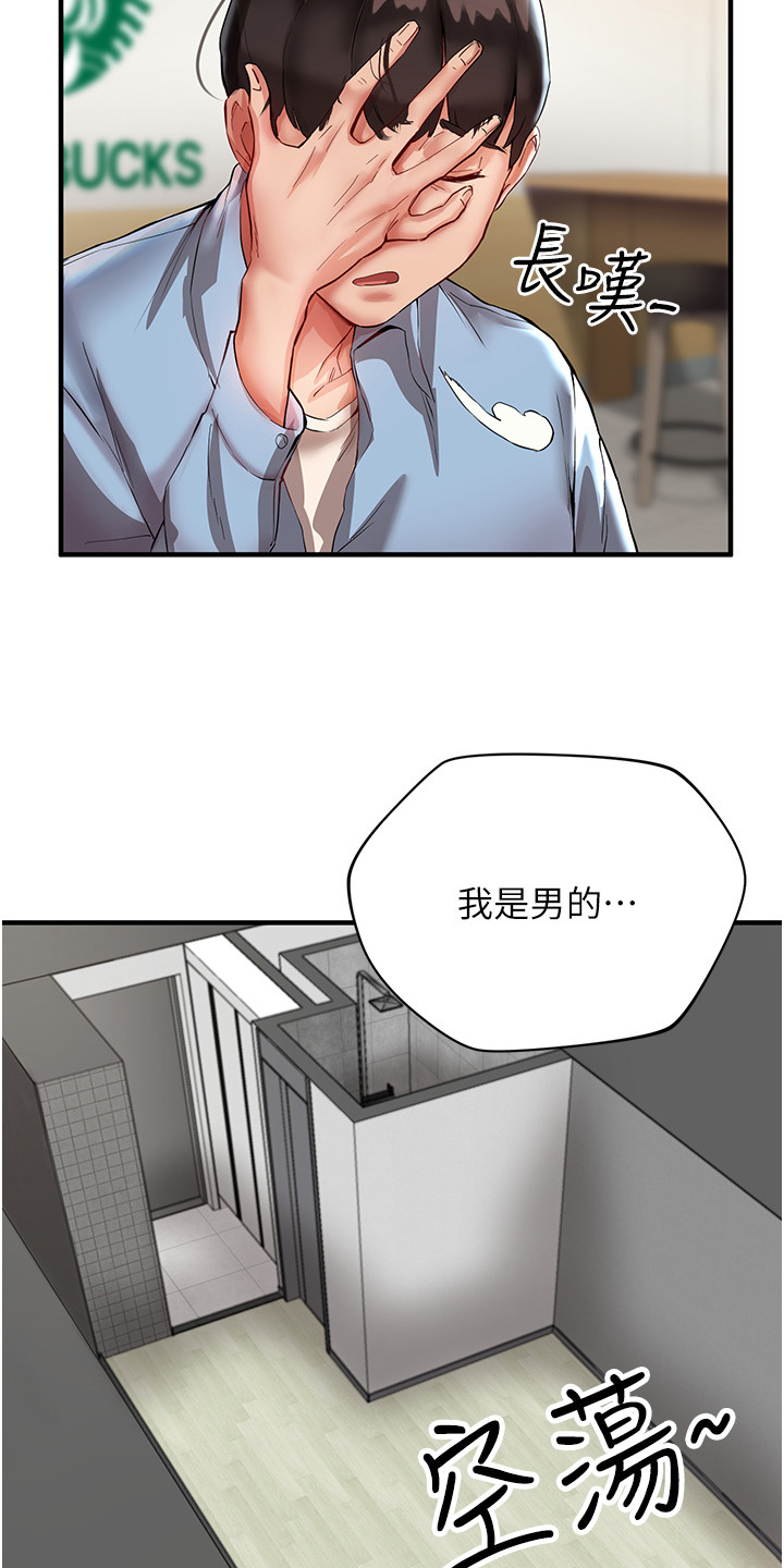 双人蜜友漫画,第3话2图