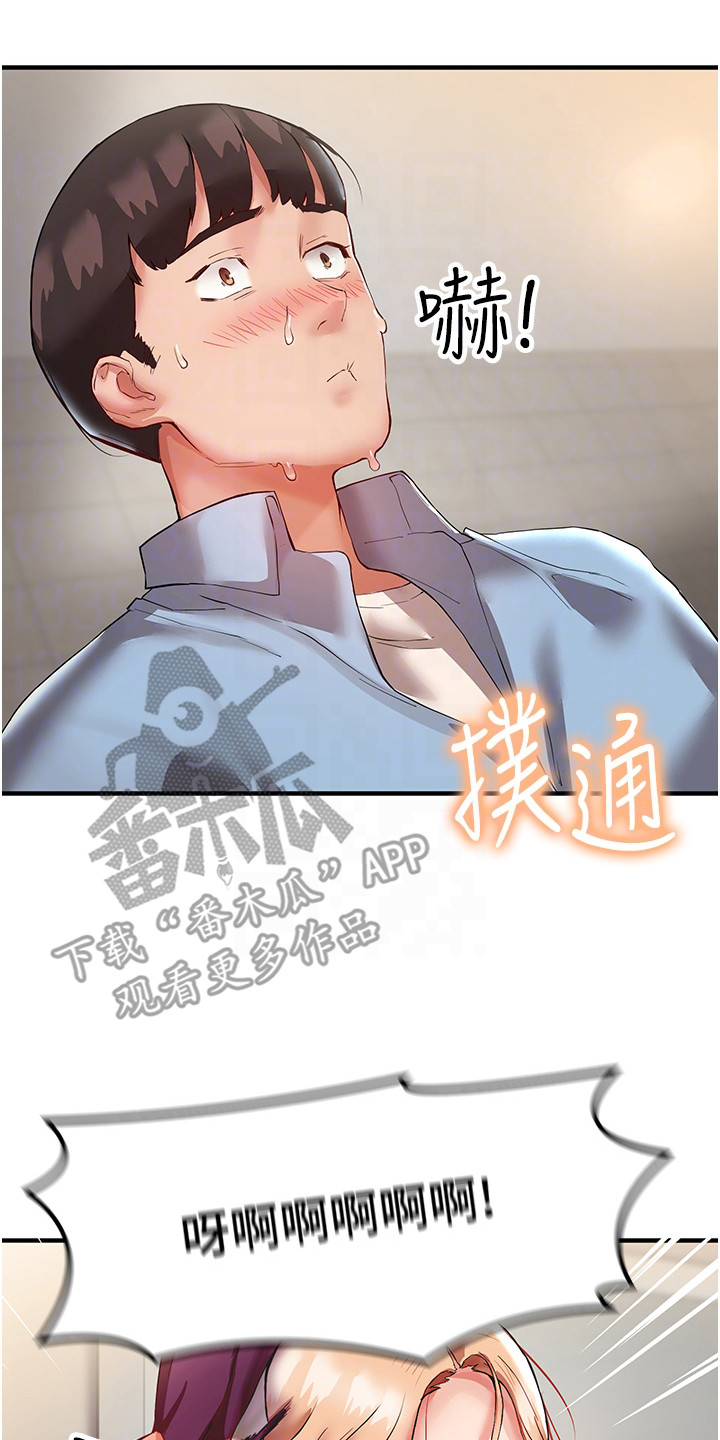 双人蜜友漫画,第4话1图