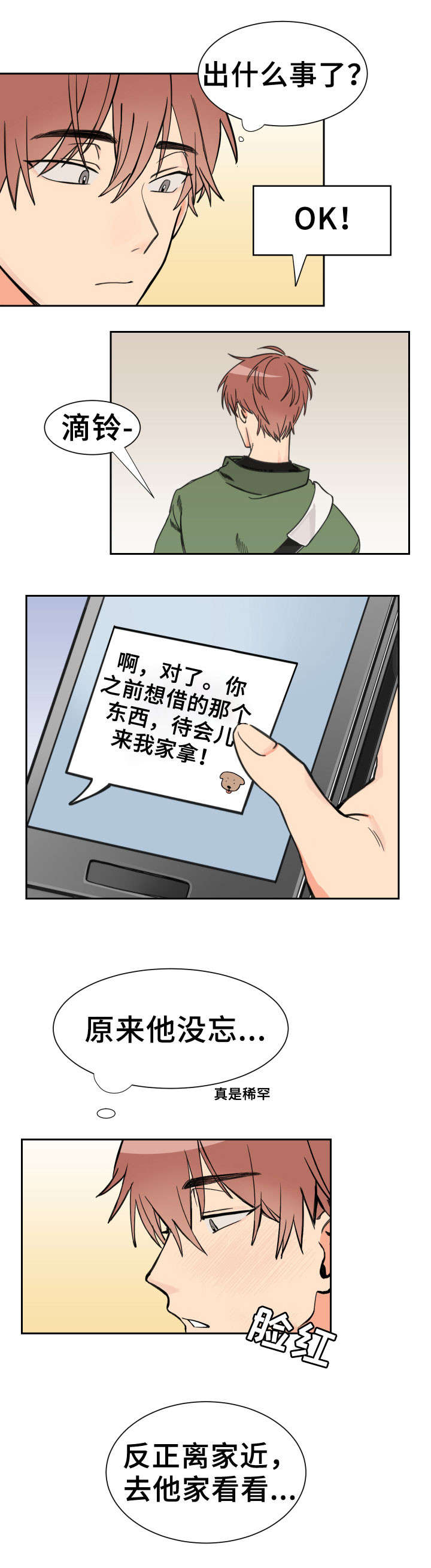 温度差不多40度的水可以放冰箱吗漫画,第2章：喜欢你3图