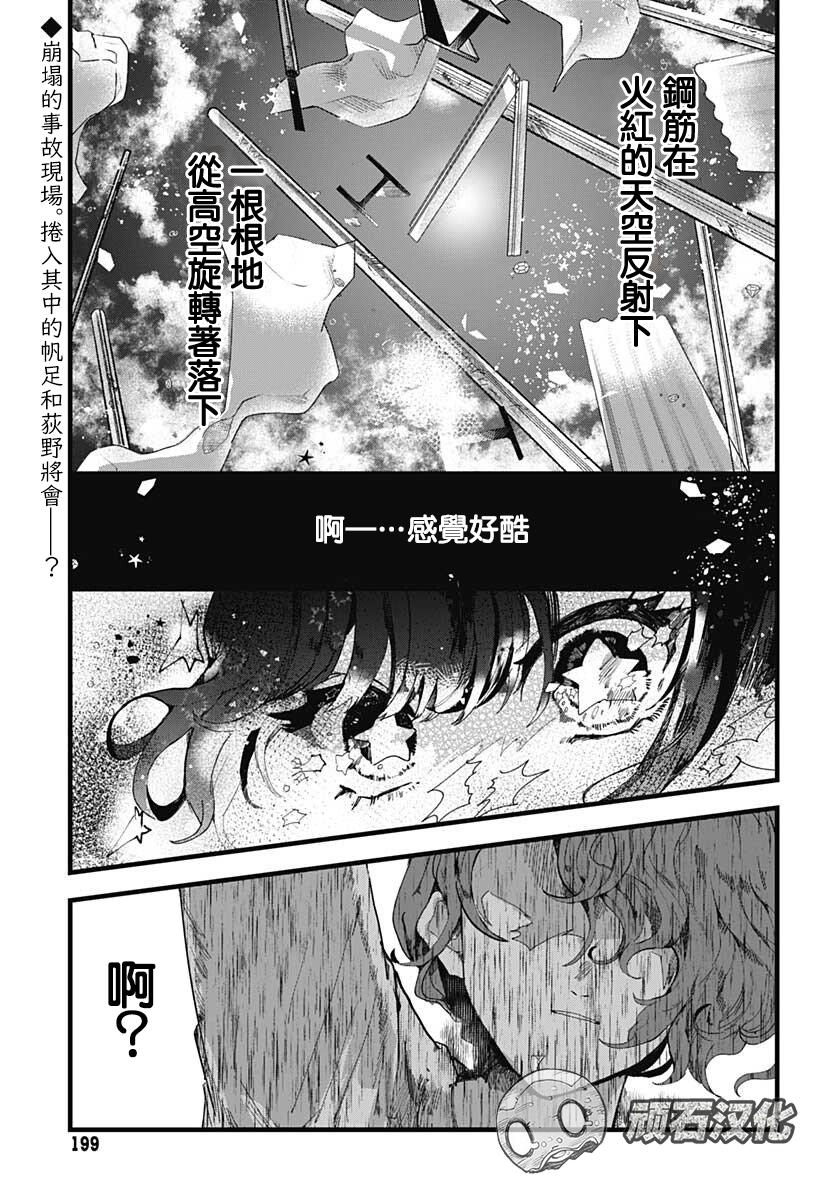 笑面夜岚漫画,第6话3图