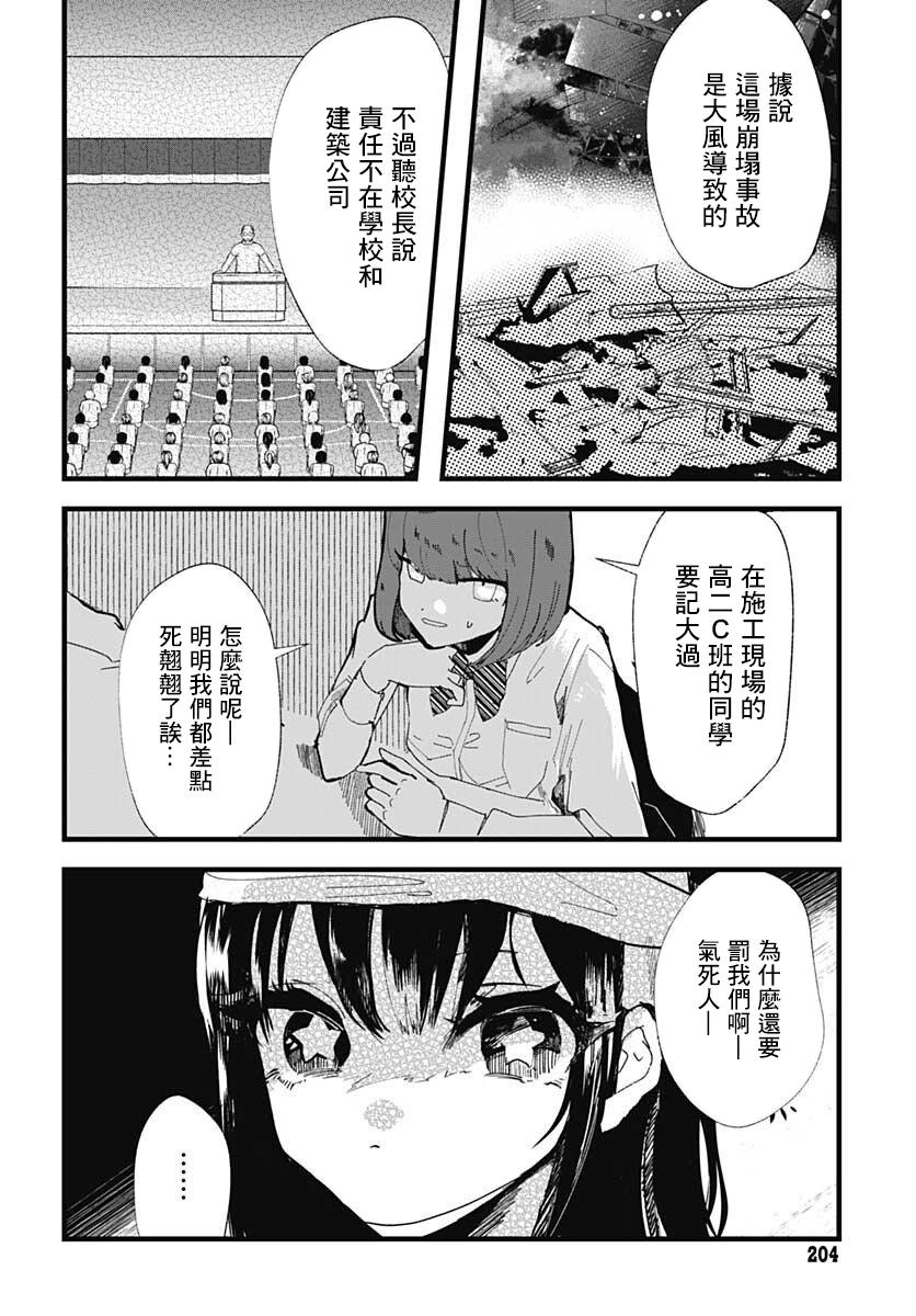 笑面夜岚漫画,第6话3图