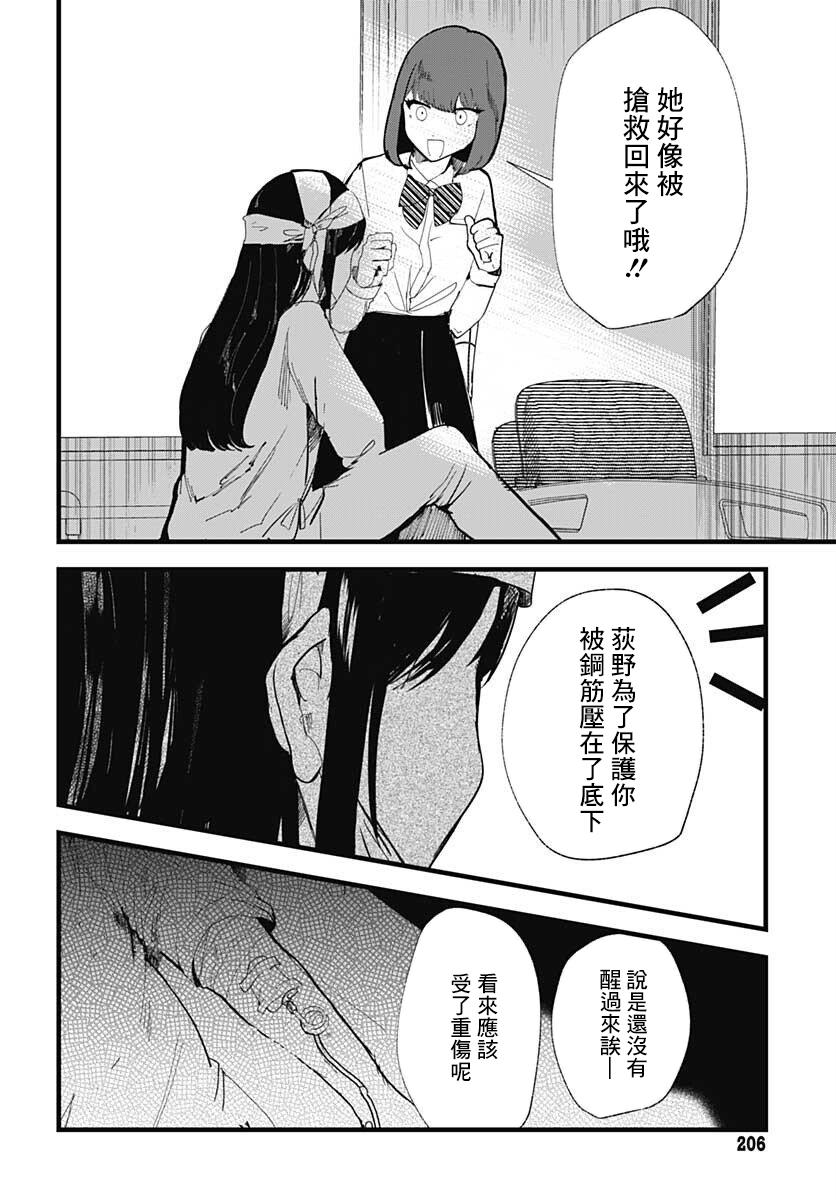 笑面夜岚漫画,第6话5图