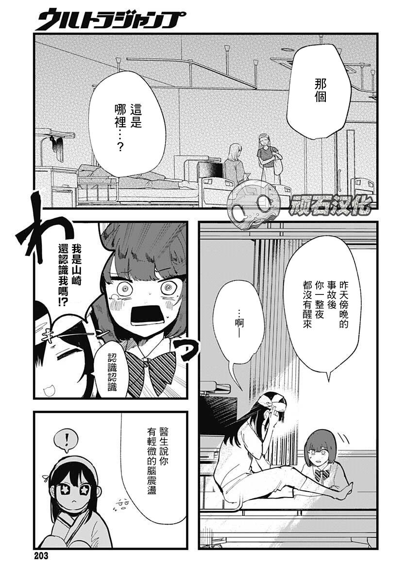 笑面夜岚漫画,第6话2图