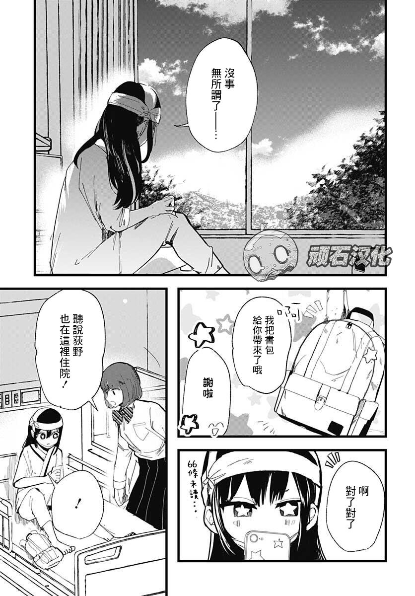 笑面夜岚漫画,第6话4图