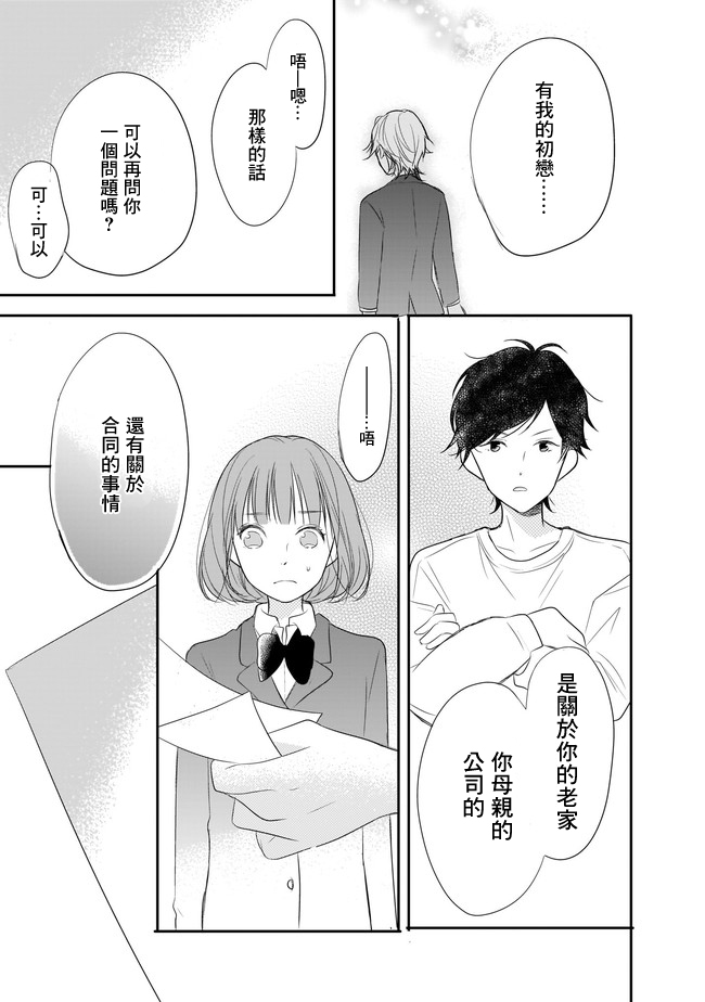 难攻略王子的艳事漫画,第2.1话3图