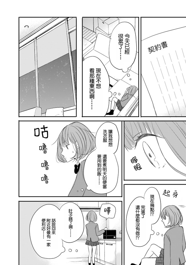 难攻略王子的艳事漫画,第2.1话4图