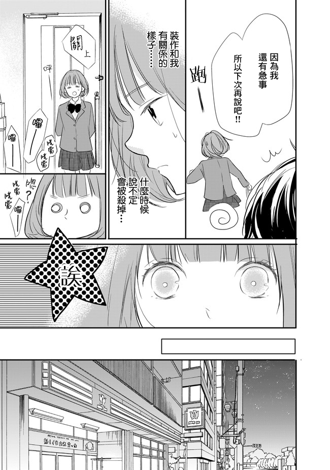 难攻略王子的艳事漫画,第2.1话4图