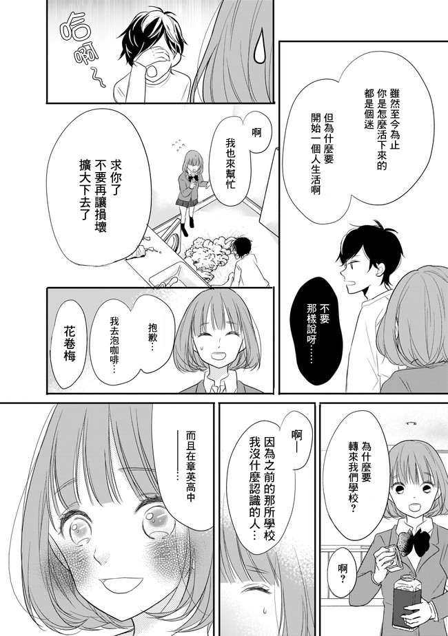 难攻略王子的艳事漫画,第2.1话2图