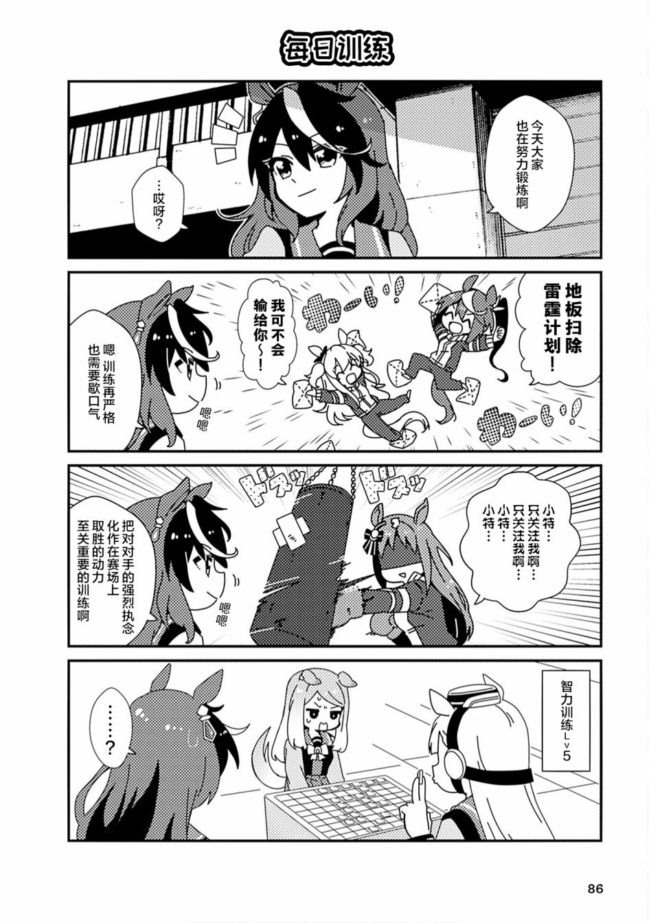 赛马娘PrettyDerby短篇漫画集漫画,第8话4图