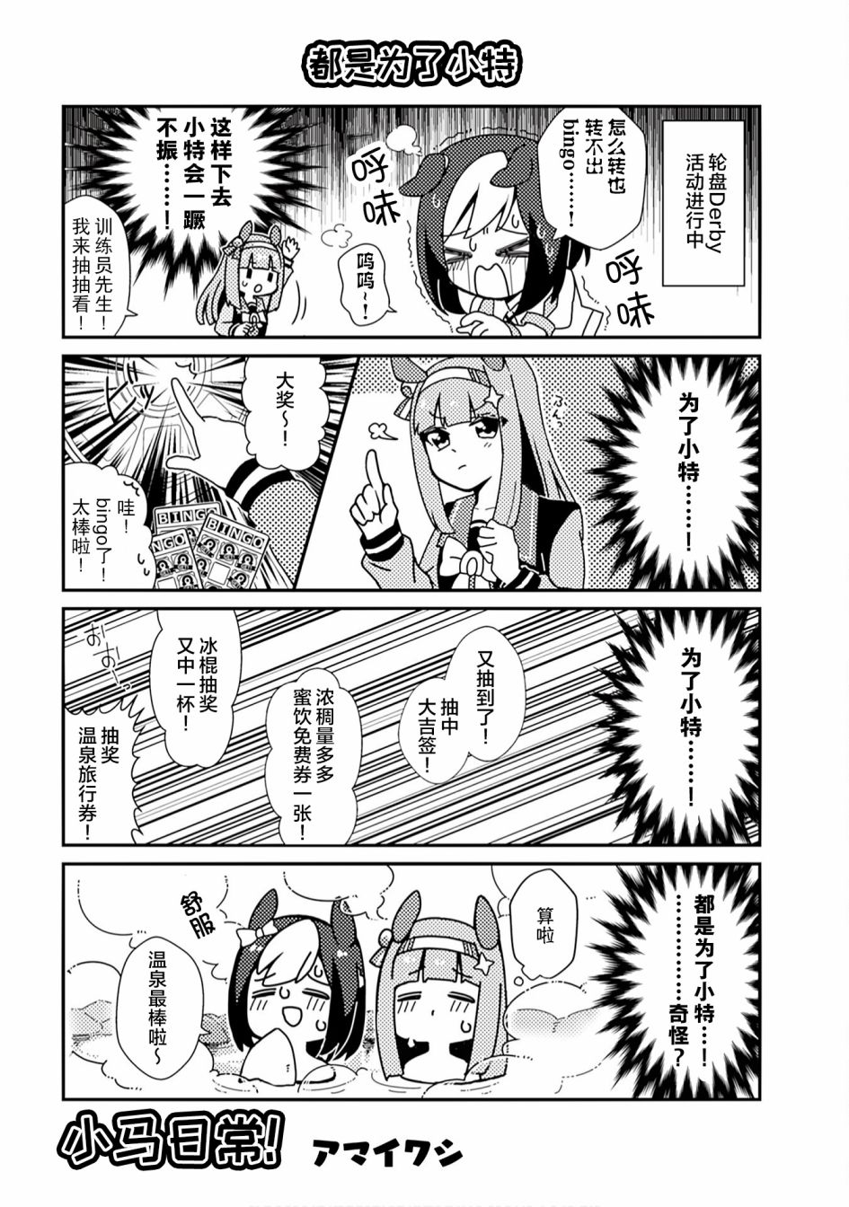 赛马娘PrettyDerby短篇漫画集漫画,第8话1图