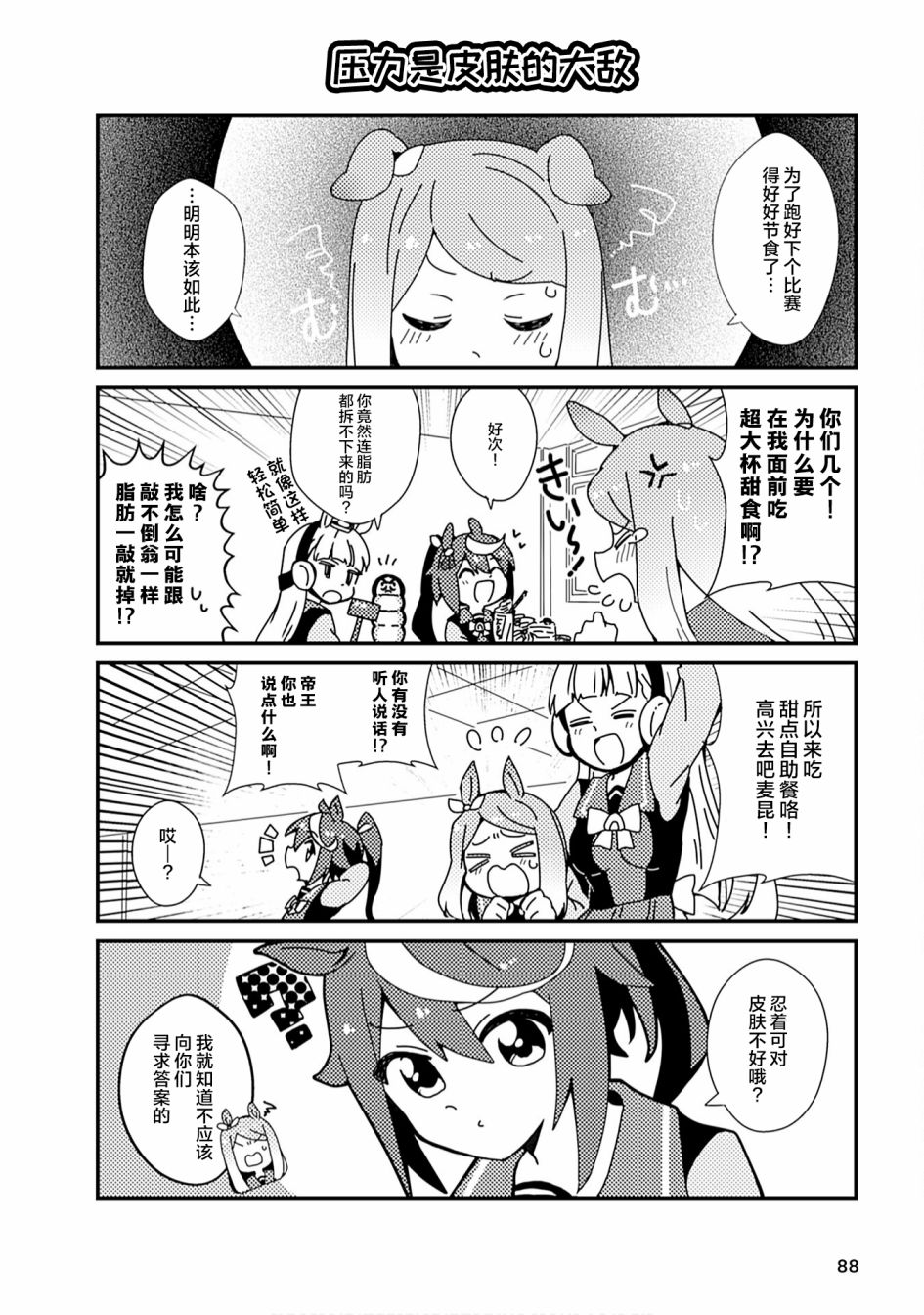 赛马娘PrettyDerby短篇漫画集漫画,第8话1图