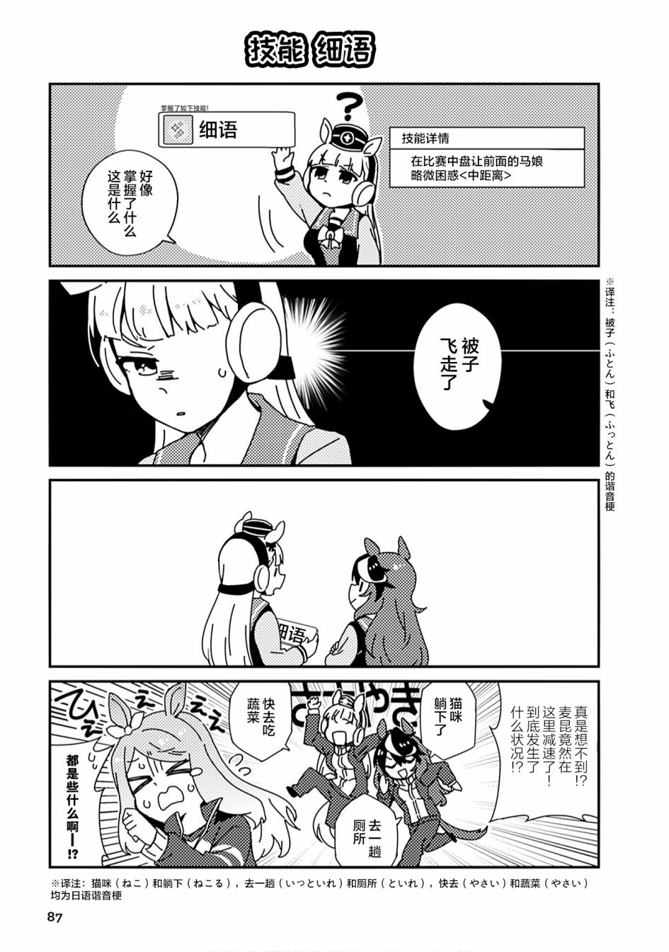 赛马娘PrettyDerby短篇漫画集漫画,第8话5图