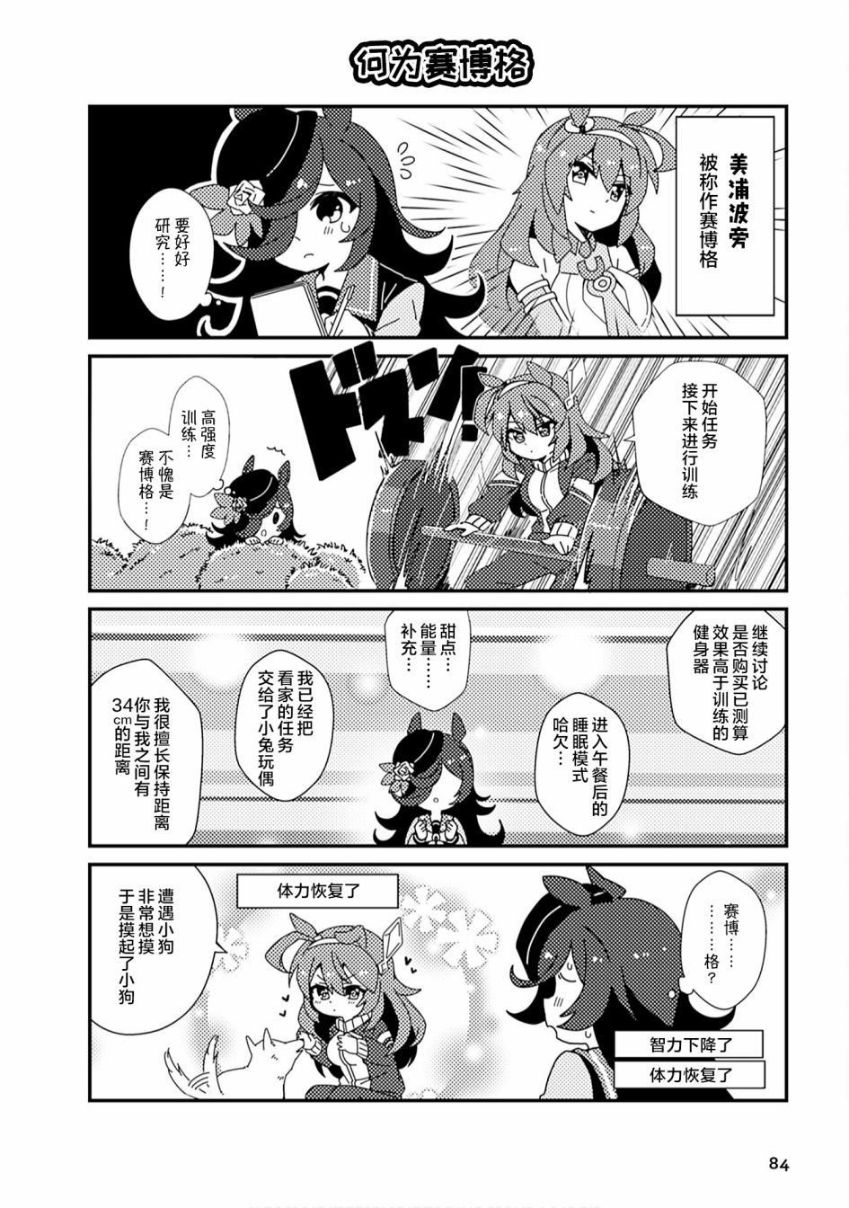 赛马娘PrettyDerby短篇漫画集漫画,第8话2图