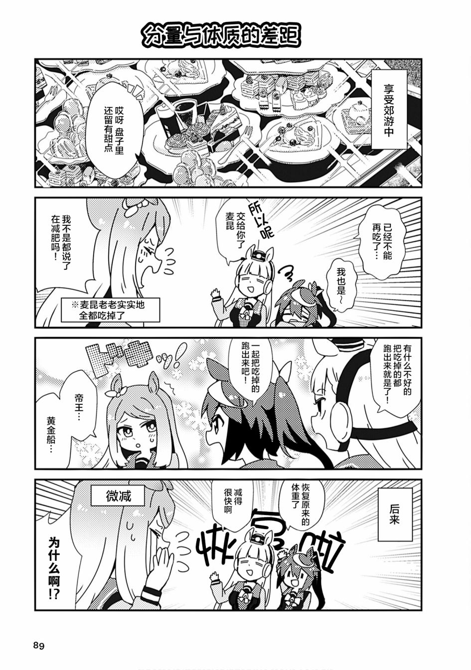 赛马娘PrettyDerby短篇漫画集漫画,第8话2图