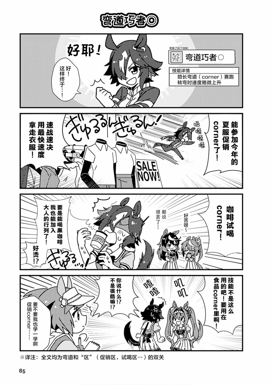 赛马娘PrettyDerby短篇漫画集漫画,第8话3图