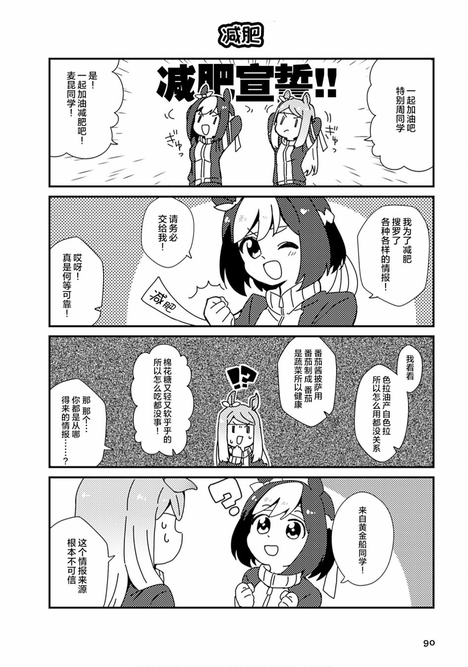 赛马娘PrettyDerby短篇漫画集漫画,第8话3图