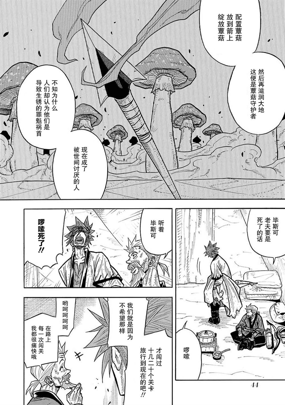 食锈末世录一口气看完漫画,第2话5图