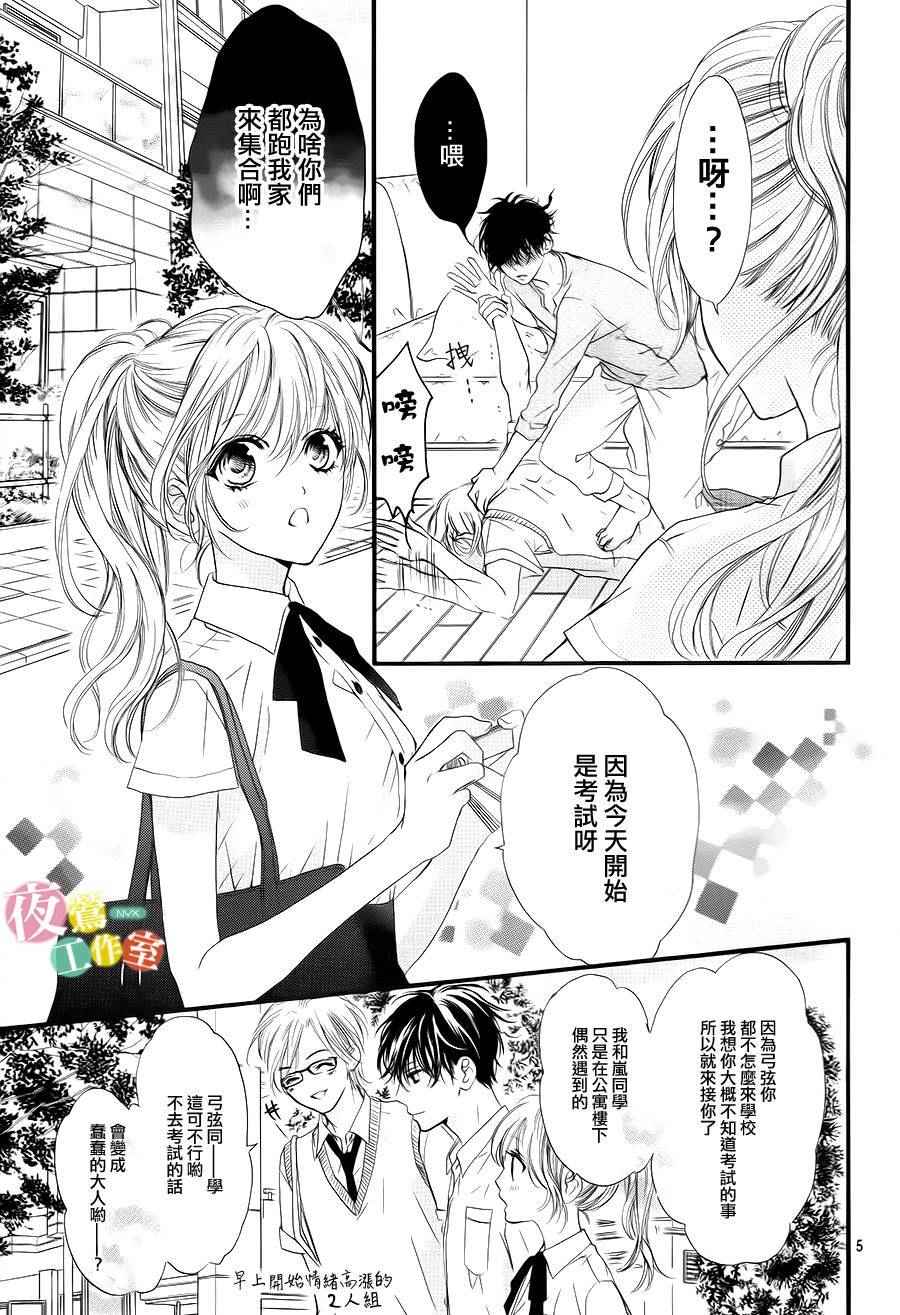 我与花的忧郁漫画,第7话5图